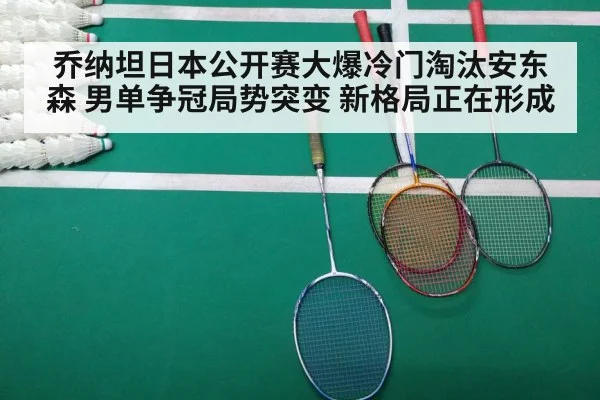 badminton match