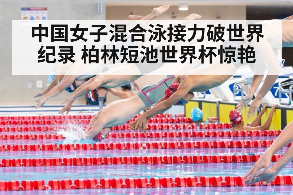 swimming relay race
