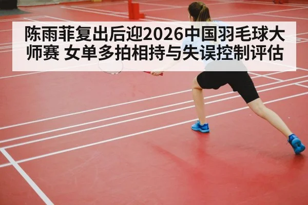badminton player footwork court